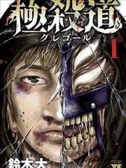 加油大魔王漫画第108话最后一圈封面
