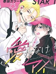 加油大魔王漫画冲刺篇封面