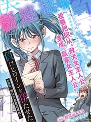 加油大魔王漫画替补席日记封面